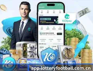 体彩足球 APP 深度功能 | sporttery.cn